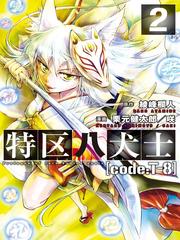 Tokku Hakkenshi [code:t-8]